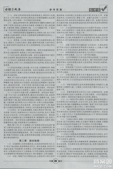 最新人教版2019红对勾课课通大考卷高中政治必修3参考答案 最新人教版2019红对勾课课通大考卷高中政治必修3参考答案