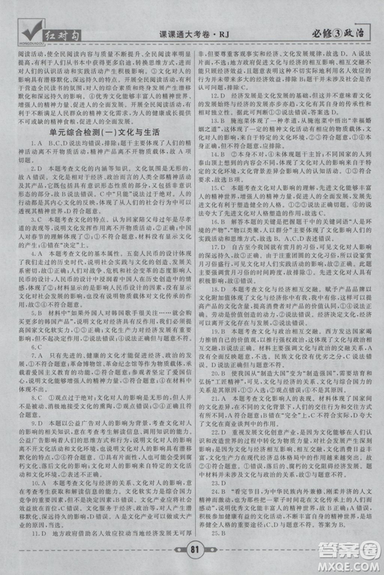 最新人教版2019红对勾课课通大考卷高中政治必修3参考答案