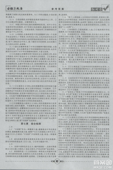 最新人教版2019红对勾课课通大考卷高中政治必修3参考答案 最新人教版2019红对勾课课通大考卷高中政治必修3参考答案