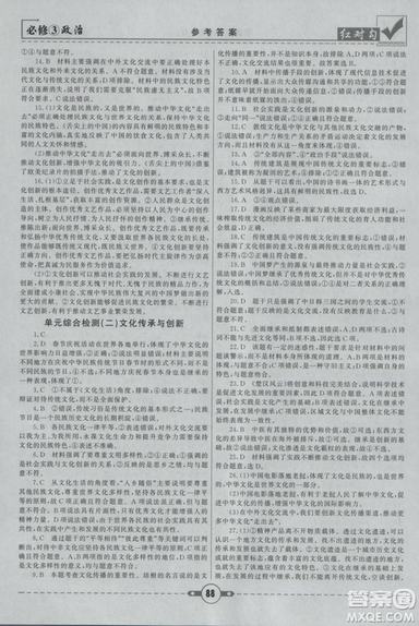 最新人教版2019红对勾课课通大考卷高中政治必修3参考答案 最新人教版2019红对勾课课通大考卷高中政治必修3参考答案