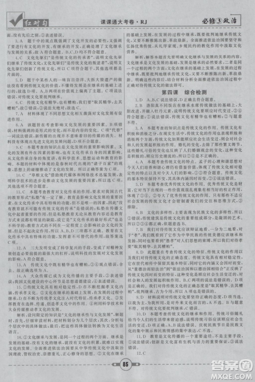 最新人教版2019红对勾课课通大考卷高中政治必修3参考答案