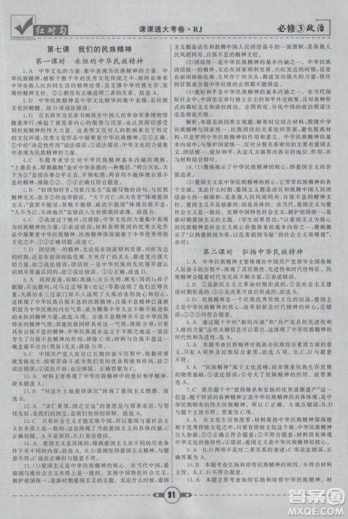 最新人教版2019红对勾课课通大考卷高中政治必修3参考答案 最新人教版2019红对勾课课通大考卷高中政治必修3参考答案