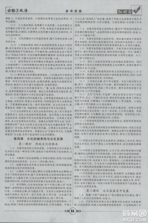 最新人教版2019红对勾课课通大考卷高中政治必修3参考答案 最新人教版2019红对勾课课通大考卷高中政治必修3参考答案