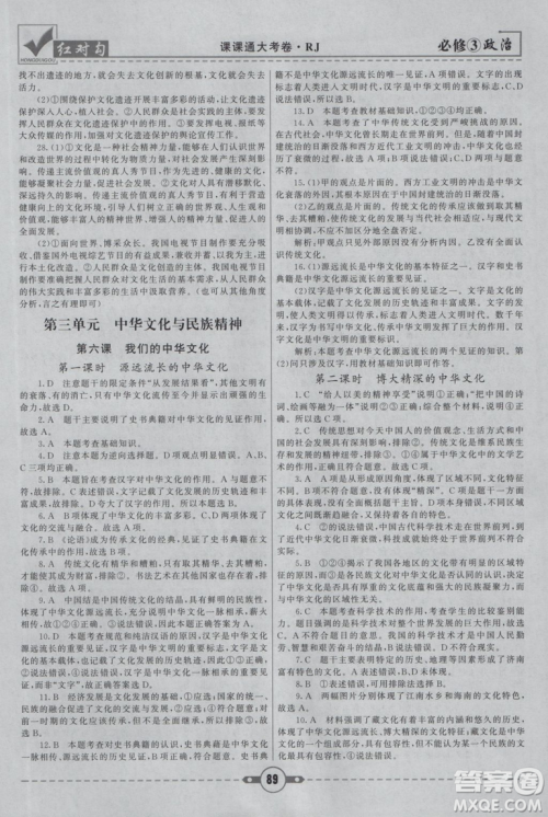 最新人教版2019红对勾课课通大考卷高中政治必修3参考答案