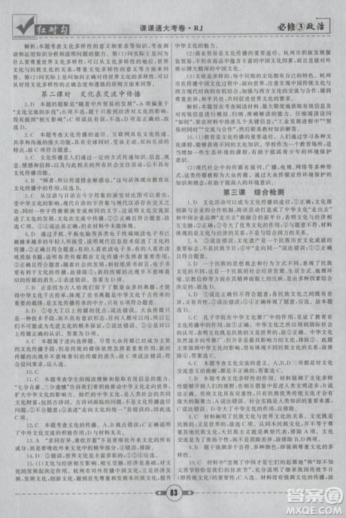 最新人教版2019红对勾课课通大考卷高中政治必修3参考答案 最新人教版2019红对勾课课通大考卷高中政治必修3参考答案