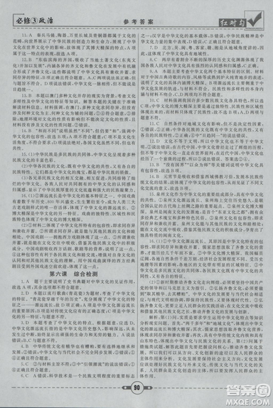 最新人教版2019红对勾课课通大考卷高中政治必修3参考答案 最新人教版2019红对勾课课通大考卷高中政治必修3参考答案