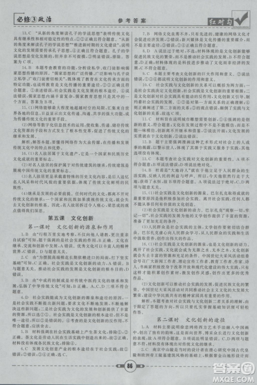最新人教版2019红对勾课课通大考卷高中政治必修3参考答案 最新人教版2019红对勾课课通大考卷高中政治必修3参考答案