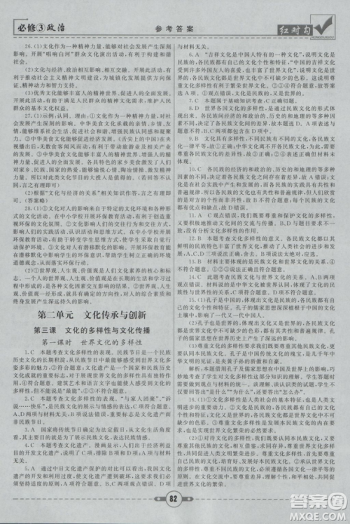 最新人教版2019红对勾课课通大考卷高中政治必修3参考答案