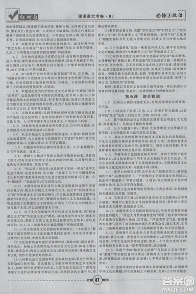 最新人教版2019红对勾课课通大考卷高中政治必修3参考答案 最新人教版2019红对勾课课通大考卷高中政治必修3参考答案