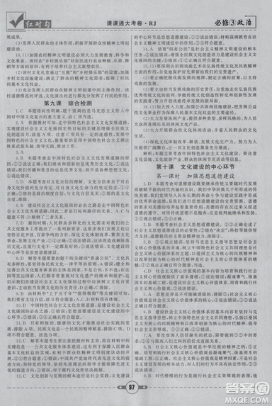 最新人教版2019红对勾课课通大考卷高中政治必修3参考答案 最新人教版2019红对勾课课通大考卷高中政治必修3参考答案