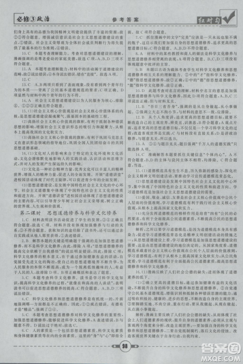 最新人教版2019红对勾课课通大考卷高中政治必修3参考答案 最新人教版2019红对勾课课通大考卷高中政治必修3参考答案