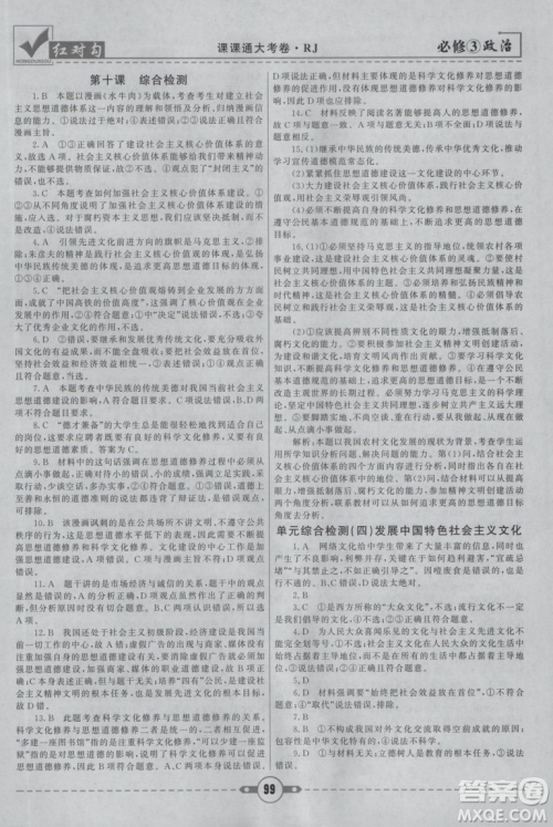 最新人教版2019红对勾课课通大考卷高中政治必修3参考答案 最新人教版2019红对勾课课通大考卷高中政治必修3参考答案