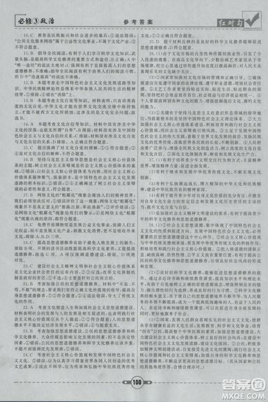 最新人教版2019红对勾课课通大考卷高中政治必修3参考答案 最新人教版2019红对勾课课通大考卷高中政治必修3参考答案
