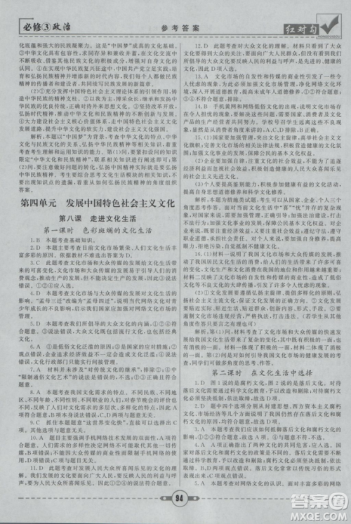 最新人教版2019红对勾课课通大考卷高中政治必修3参考答案 最新人教版2019红对勾课课通大考卷高中政治必修3参考答案