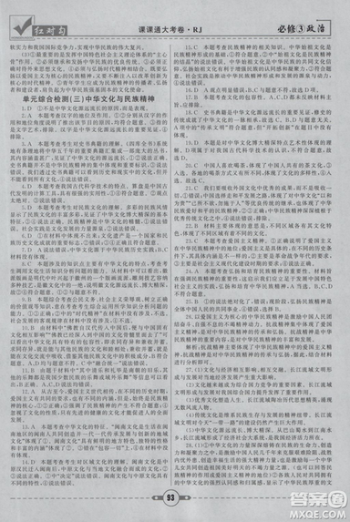 最新人教版2019红对勾课课通大考卷高中政治必修3参考答案 最新人教版2019红对勾课课通大考卷高中政治必修3参考答案