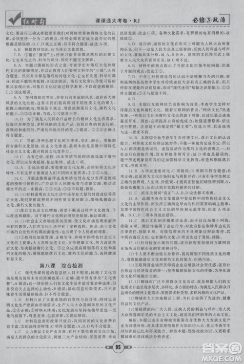 最新人教版2019红对勾课课通大考卷高中政治必修3参考答案 最新人教版2019红对勾课课通大考卷高中政治必修3参考答案