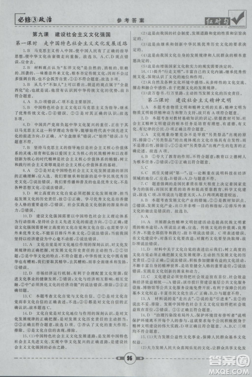 最新人教版2019红对勾课课通大考卷高中政治必修3参考答案 最新人教版2019红对勾课课通大考卷高中政治必修3参考答案