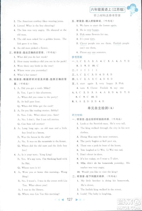 2018亮点给力听力与读写提优互动空间英语六年级上册答案