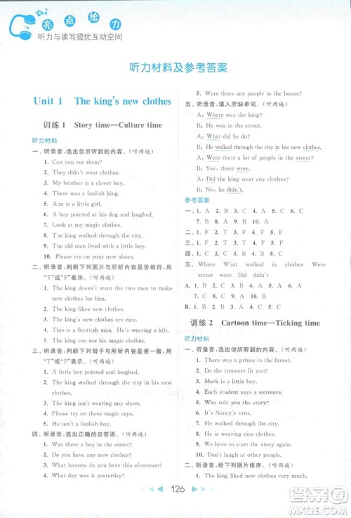 2018亮点给力听力与读写提优互动空间英语六年级上册答案