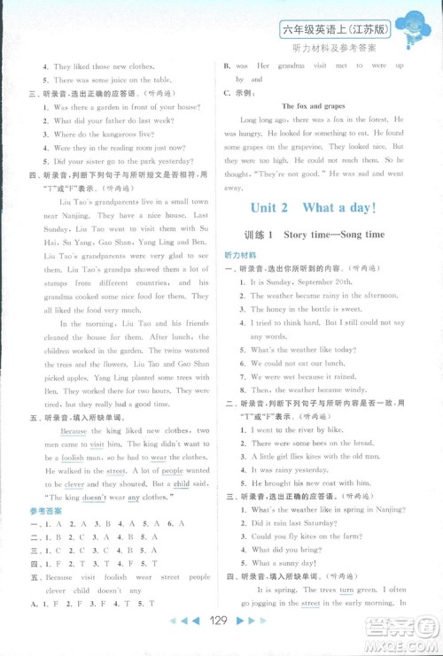 2018亮点给力听力与读写提优互动空间英语六年级上册答案