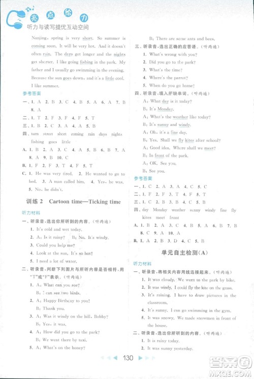 2018亮点给力听力与读写提优互动空间英语六年级上册答案