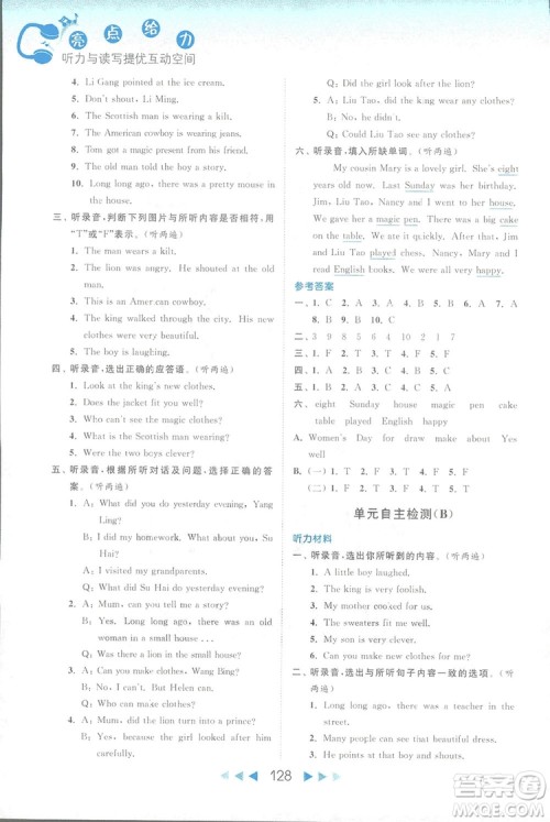 2018亮点给力听力与读写提优互动空间英语六年级上册答案