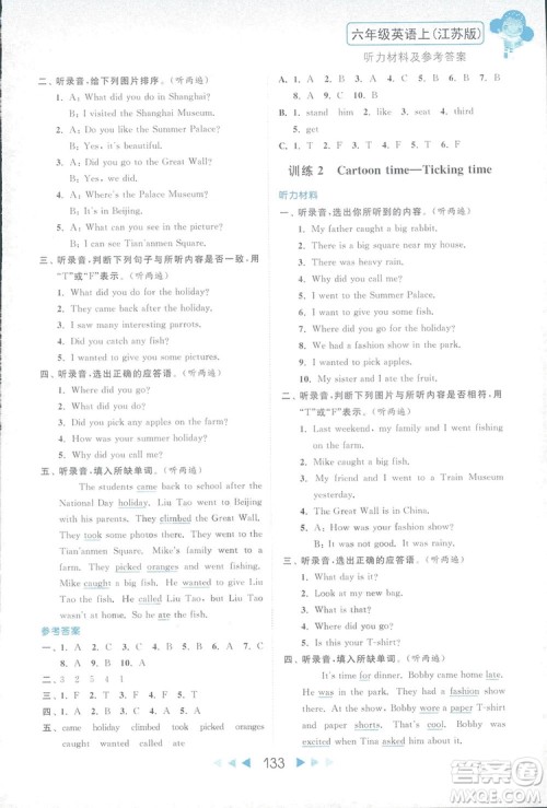 2018亮点给力听力与读写提优互动空间英语六年级上册答案