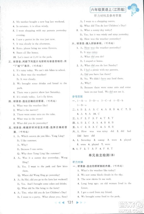 2018亮点给力听力与读写提优互动空间英语六年级上册答案