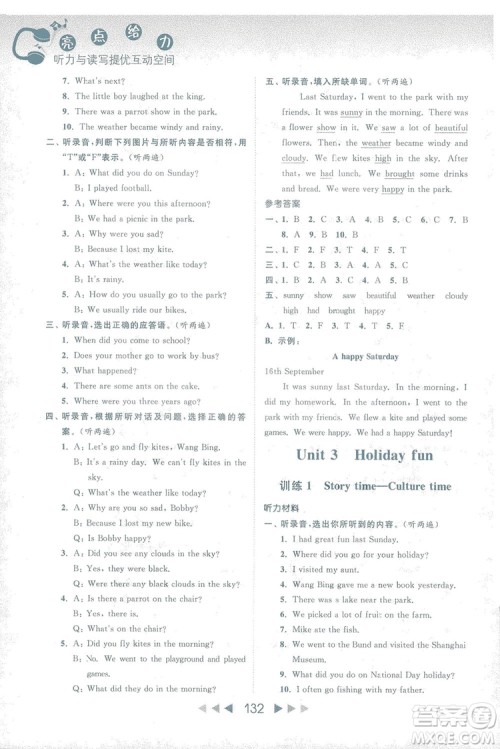 2018亮点给力听力与读写提优互动空间英语六年级上册答案