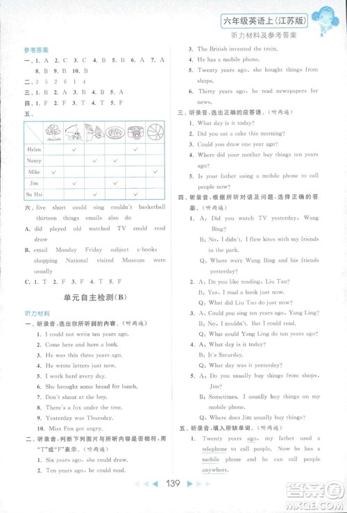 2018亮点给力听力与读写提优互动空间英语六年级上册答案