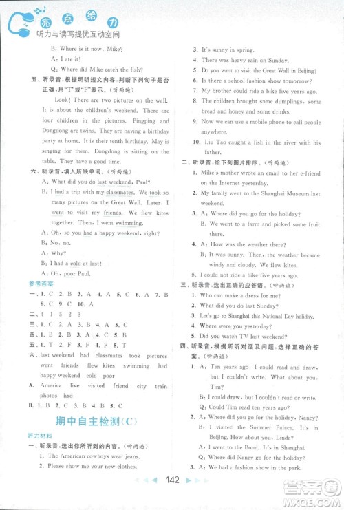 2018亮点给力听力与读写提优互动空间英语六年级上册答案