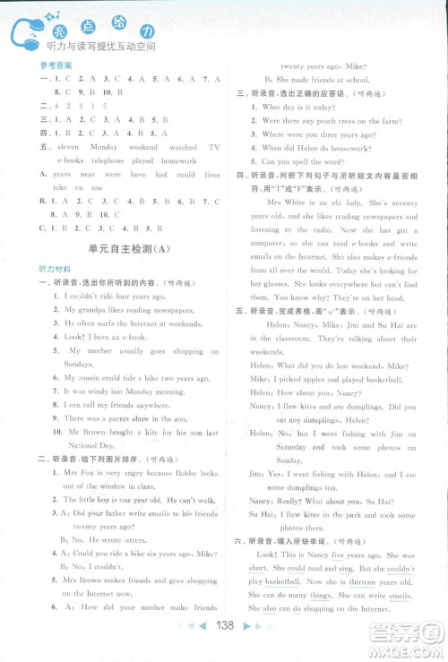 2018亮点给力听力与读写提优互动空间英语六年级上册答案