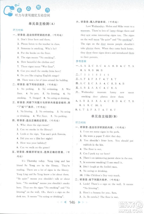 2018亮点给力听力与读写提优互动空间英语六年级上册答案