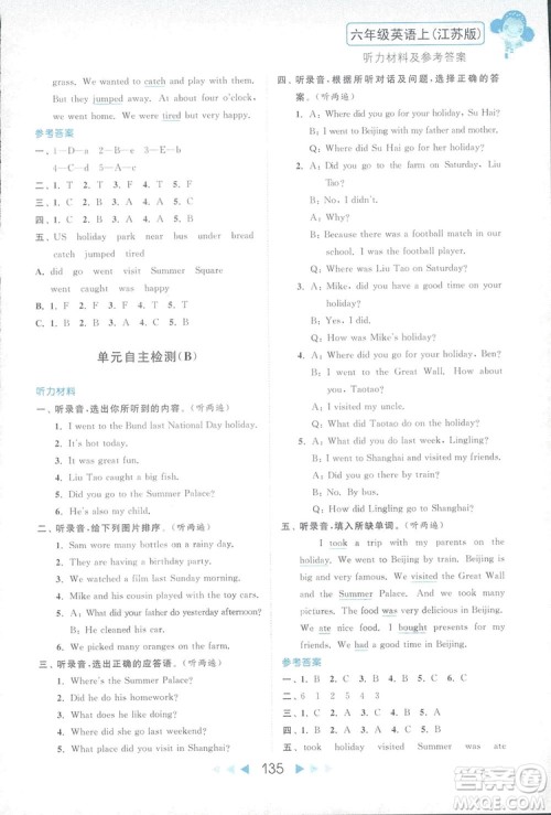 2018亮点给力听力与读写提优互动空间英语六年级上册答案