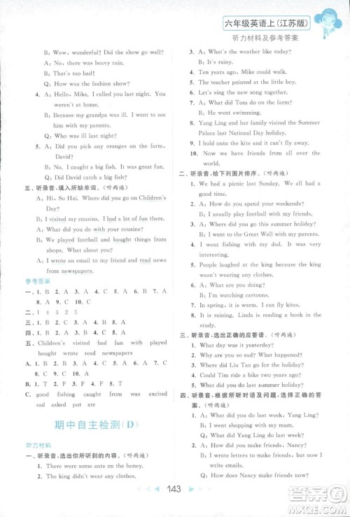 2018亮点给力听力与读写提优互动空间英语六年级上册答案