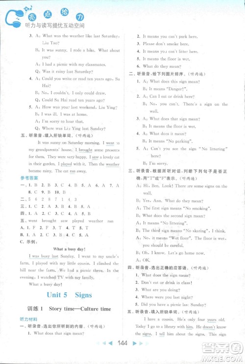 2018亮点给力听力与读写提优互动空间英语六年级上册答案