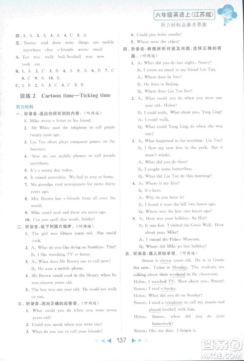 2018亮点给力听力与读写提优互动空间英语六年级上册答案