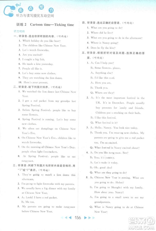 2018亮点给力听力与读写提优互动空间英语六年级上册答案