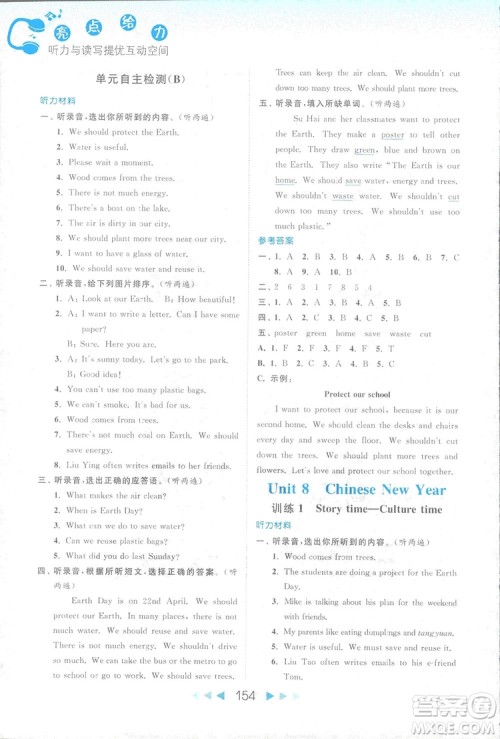 2018亮点给力听力与读写提优互动空间英语六年级上册答案