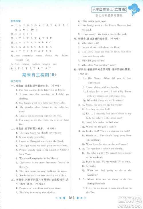 2018亮点给力听力与读写提优互动空间英语六年级上册答案