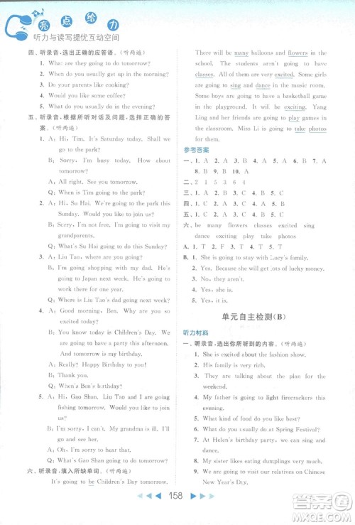 2018亮点给力听力与读写提优互动空间英语六年级上册答案