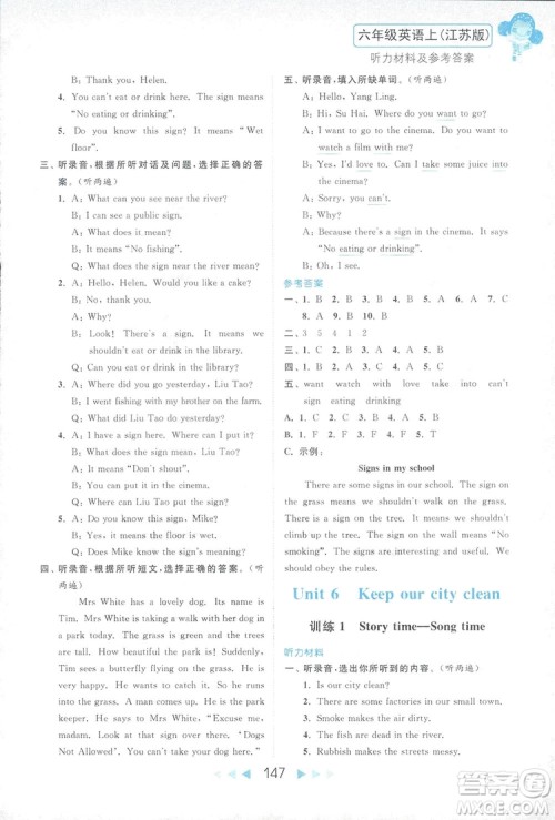 2018亮点给力听力与读写提优互动空间英语六年级上册答案