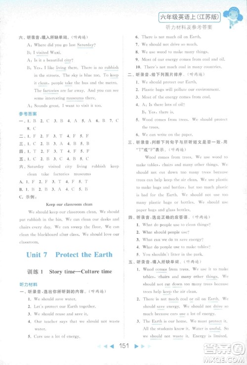 2018亮点给力听力与读写提优互动空间英语六年级上册答案