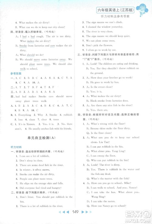 2018亮点给力听力与读写提优互动空间英语六年级上册答案