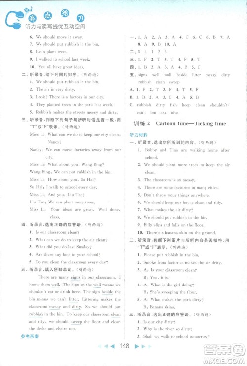 2018亮点给力听力与读写提优互动空间英语六年级上册答案