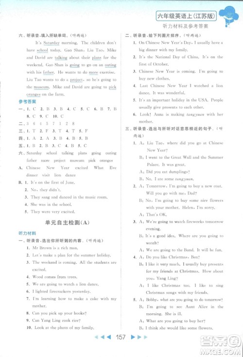 2018亮点给力听力与读写提优互动空间英语六年级上册答案