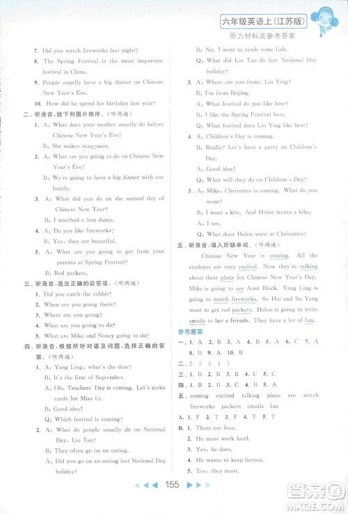 2018亮点给力听力与读写提优互动空间英语六年级上册答案