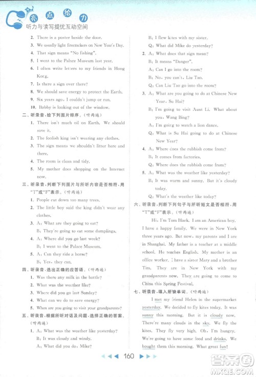 2018亮点给力听力与读写提优互动空间英语六年级上册答案