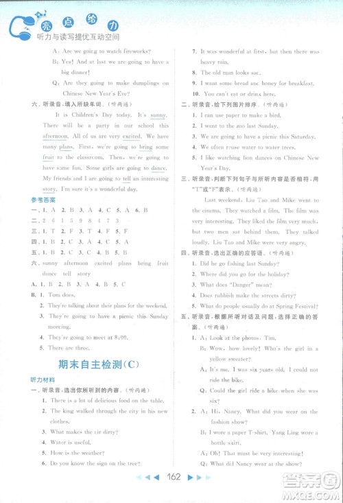 2018亮点给力听力与读写提优互动空间英语六年级上册答案