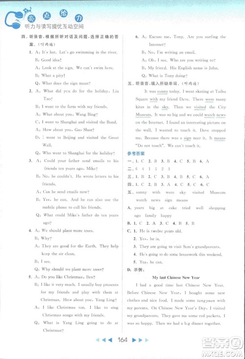 2018亮点给力听力与读写提优互动空间英语六年级上册答案